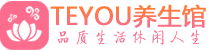 常州男士养生spa会所_常州保健按摩_Teyou养生馆